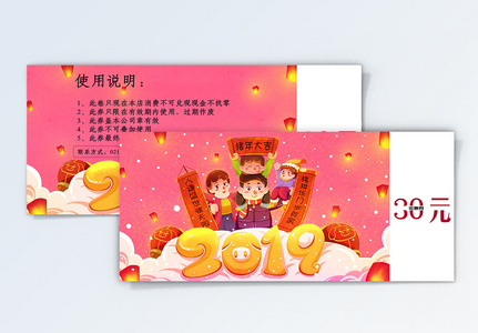 红色喜庆2019样式新年优惠券高清图片