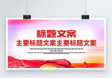 深入学习中国共产党纪律处分条例党建展板图片