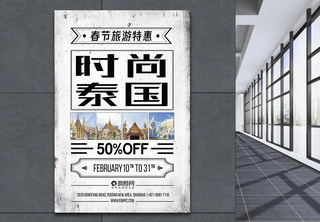 黑白剪纸风时尚泰国春节旅游海报宣传海报高清图片素材
