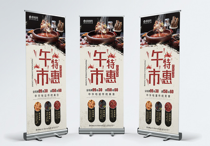 简约大气中国风午市特惠餐饮活动促销宣传X展架易拉宝高清图片