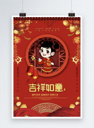 红色喜庆吉祥如意新年节日祝福海报图片