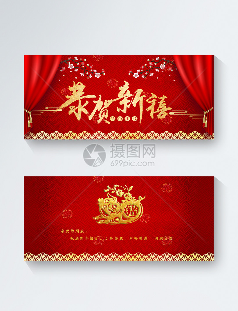 模板素材下载,该模板素材标题为红色喜庆2019年恭贺新禧新年贺卡,编号