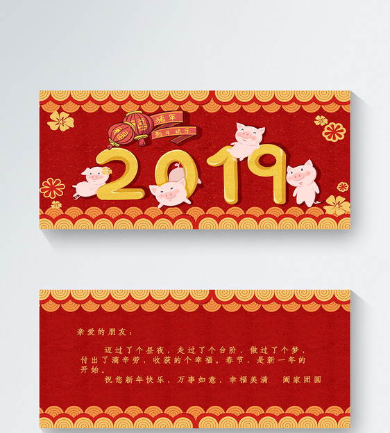 可爱2019年新年节日贺卡图片