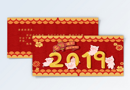 可爱2019年新年节日贺卡图片