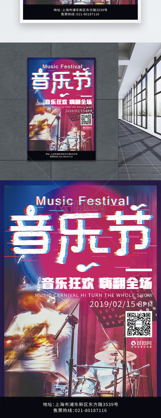 红色故障风音乐节宣传海报图片