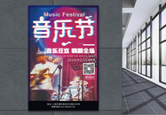 红色故障风音乐节宣传海报图片
