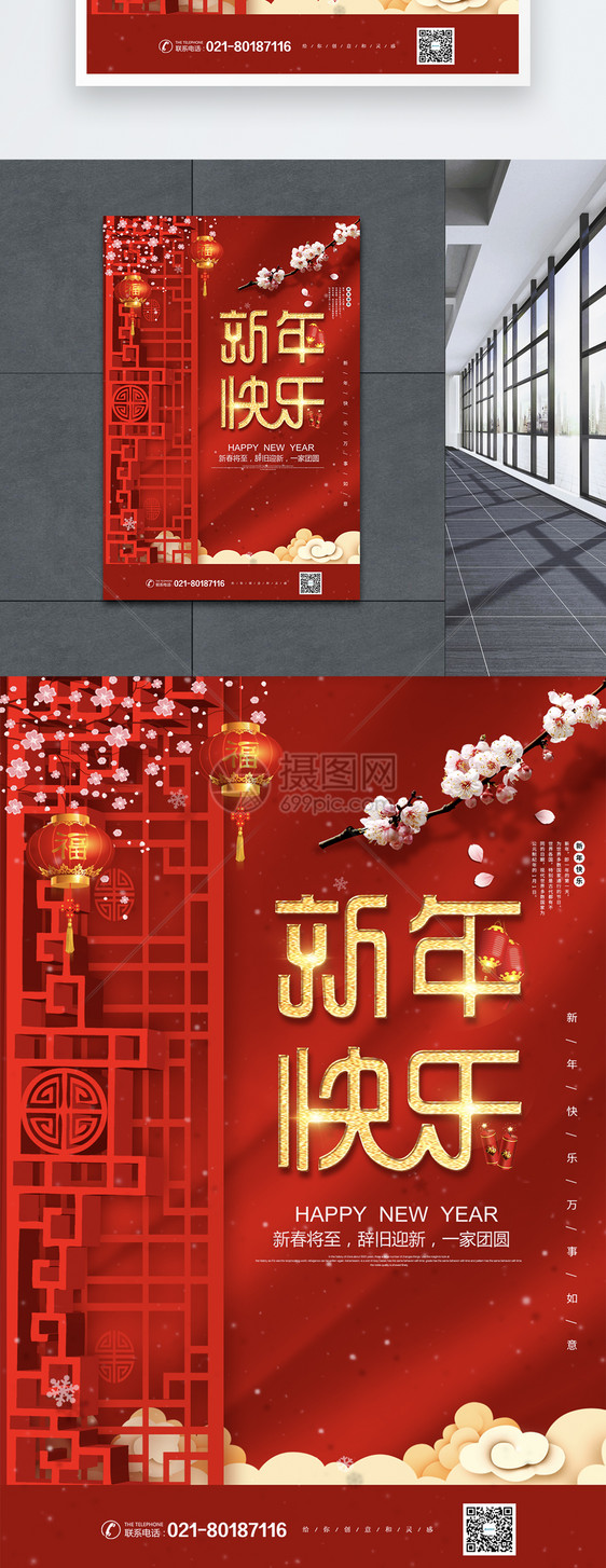 红色简约风新年快乐节日海报图片