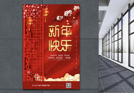 红色简约风新年快乐节日海报图片