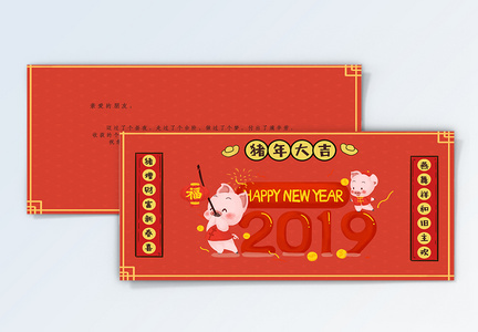 对联式2019新年贺卡图片