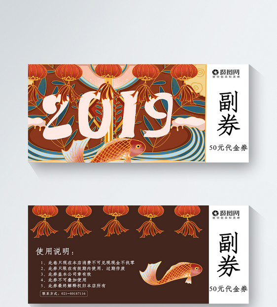 2019年年有鱼新年优惠券图片