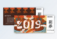 2019年年有鱼新年优惠券图片