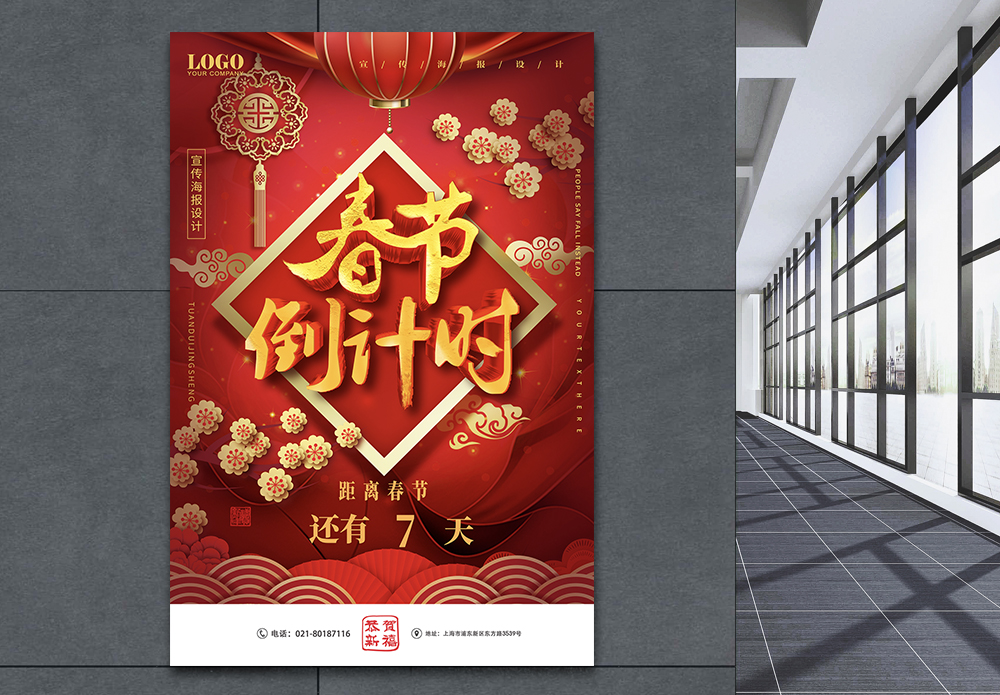 春节倒计时图片海报设计