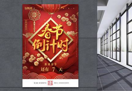 红色中国风大气春节倒计时海报图片