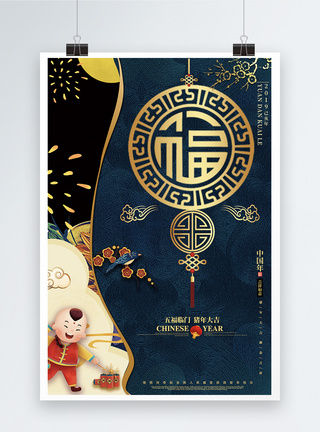 中国风福福字新年海报模板