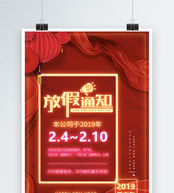 红色喜庆春节放假通知红色创意霓虹灯海报设计图片