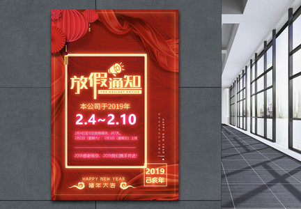 红色喜庆春节放假通知红色创意霓虹灯海报设计图片