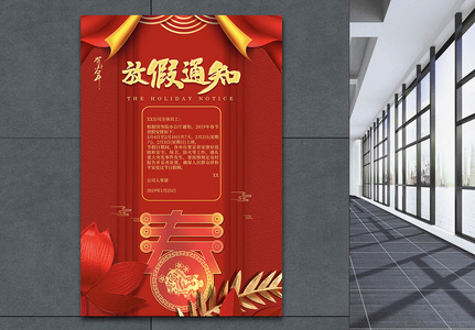 简约红色春节放假通知海报设计图片
