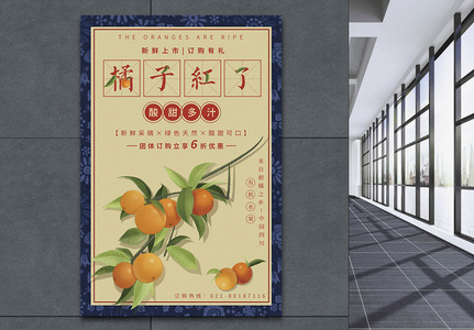 复古手绘风橘子促销海报图片