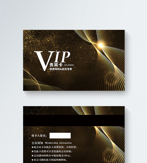 黑金高端VIP会员卡图片