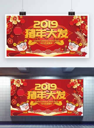 2019新春快乐展板图片