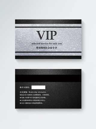黑色白金VIP会员卡模板图片