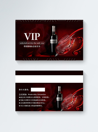 红酒VIP会员卡模板图片