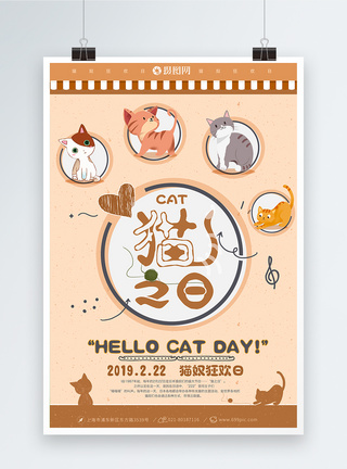 猫耳小清新可爱猫之日海报模板