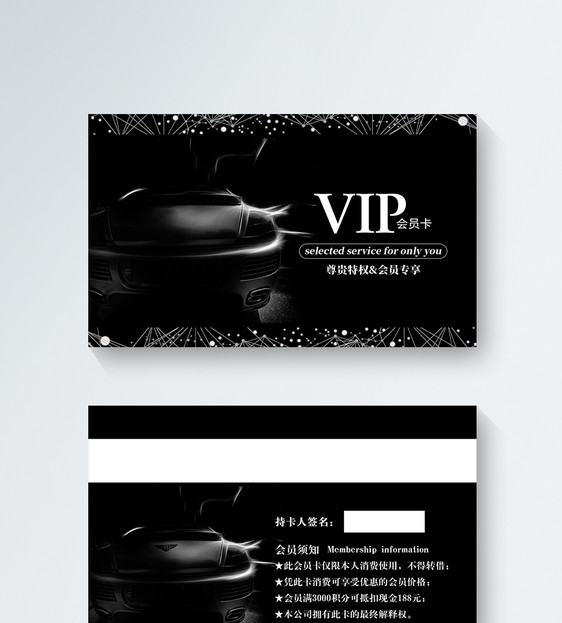 黑金汽车VIP会员卡模板图片