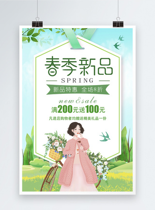新春服装促销春季新品海报模板