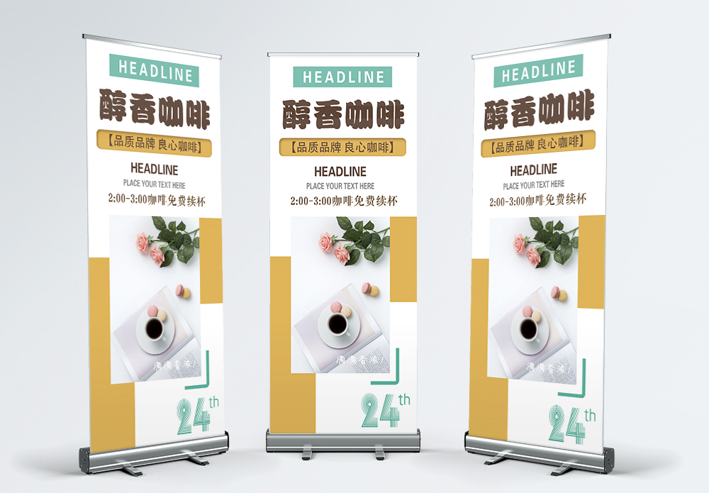 瑞幸咖啡展示牌黄色温暖咖啡宣传展架模板