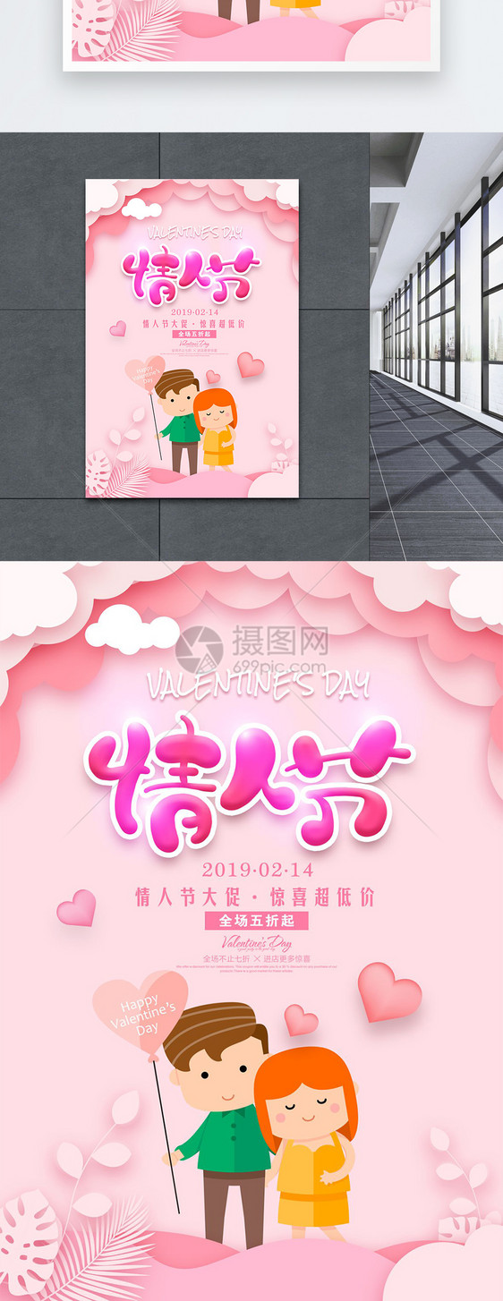 粉色小清新浪漫剪纸风情人节海报图片