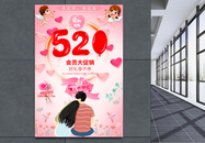 粉色浪漫520情人节节日海报图片