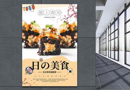 日本美食料理寿司海报图片