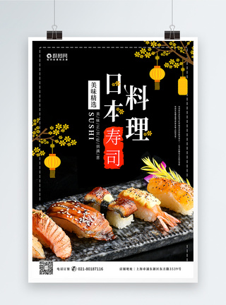 精选美食日本料理寿司海报模板