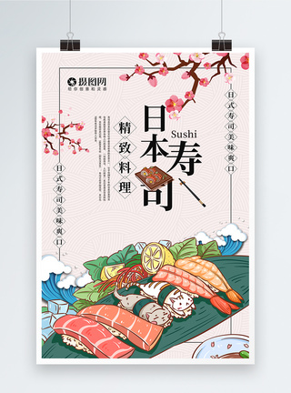 美味寿司日本料理寿司海报模板