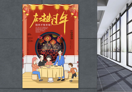在一起过年春节海报图片