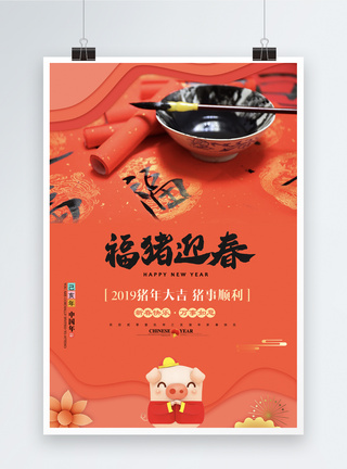 珊瑚橘剪纸风福猪迎春海报图片