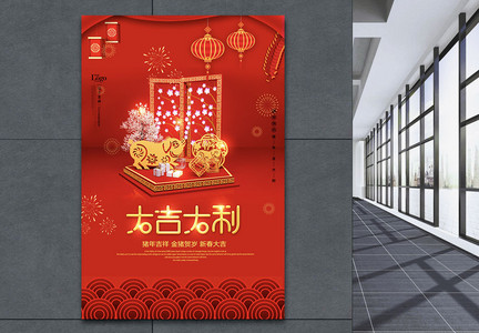 红色喜庆大吉大利新春节日祝福海报图片