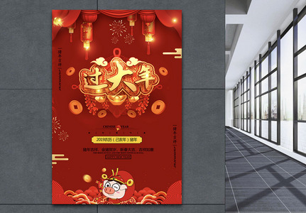 红色喜庆过大年新春节日海报图片