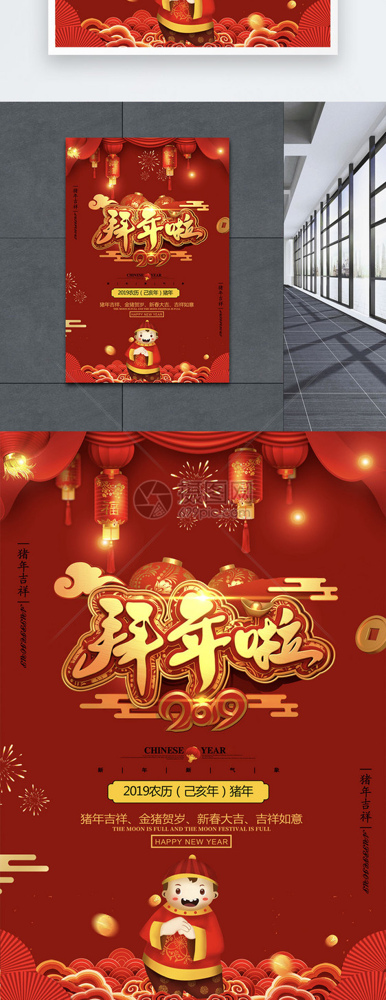 红色喜庆拜年啦新春节日海报图片