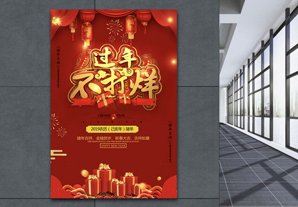 红色喜庆过年不打烊新春节日海报图片