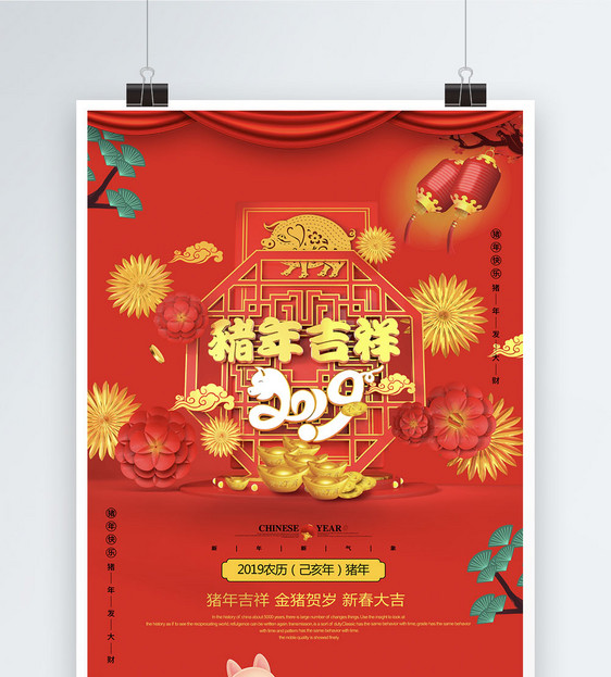 红色喜庆猪年吉祥节日海报图片