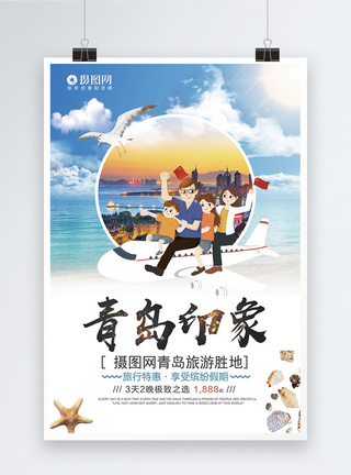 小清新青岛印象旅游宣传海报模板图片