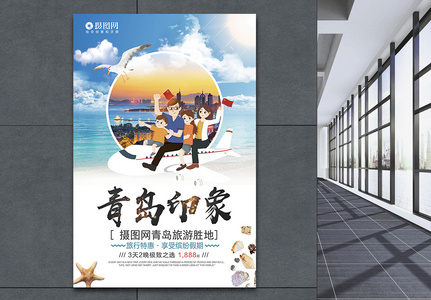 小清新青岛印象旅游宣传海报模板图片