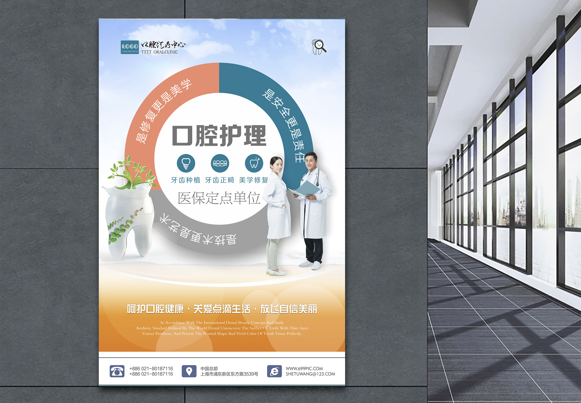 矢量页眉设计矢量口腔医院护理宣传海报模板
