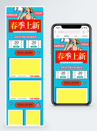 女装春季上新促销淘宝手机端模板图片