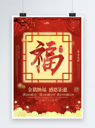 中国年福字海报图片