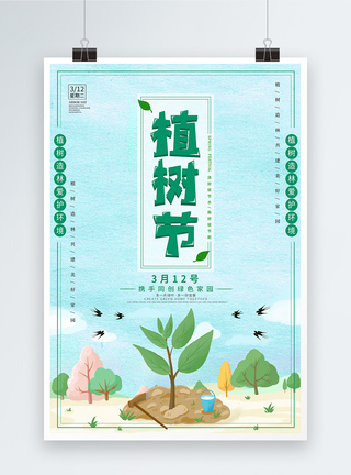 简洁可爱植树节海报图片