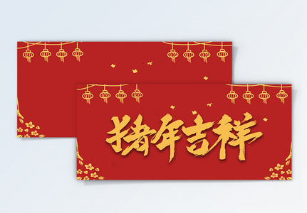 红色喜庆猪年吉祥2019年新年贺卡图片