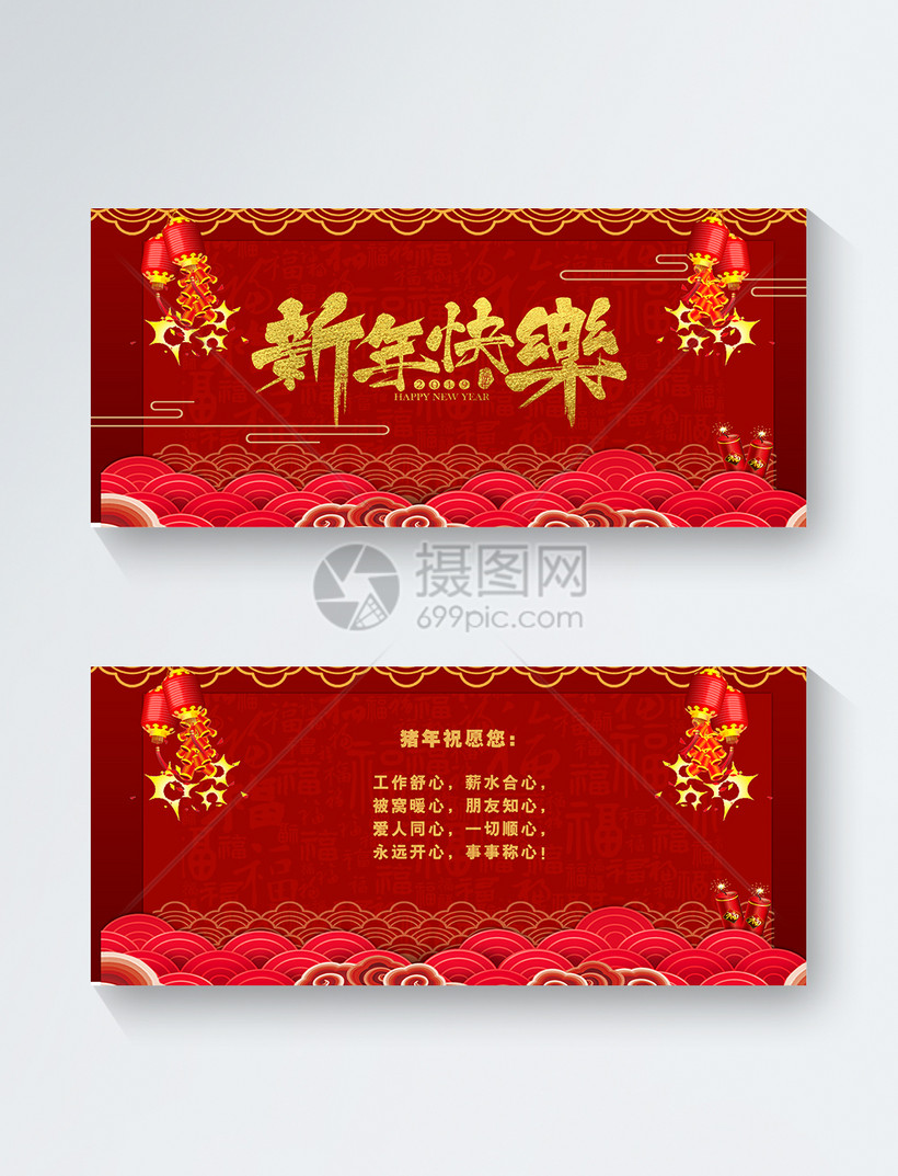 2019年新年贺卡
